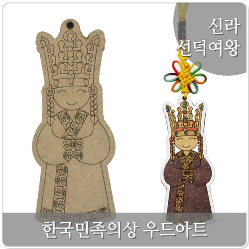 [우드아트]한국민족의상_신라 선덕여왕