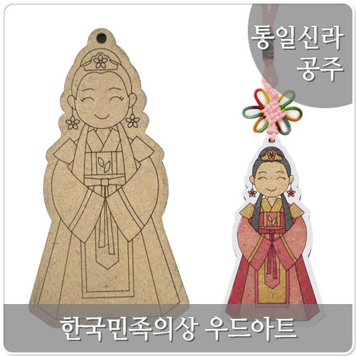 [우드아트]한국민족의상_통일신라 공주